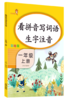 看拼音写词语生字注音一年级上册彩绘版 部编人教版开明出版社 商品缩略图0