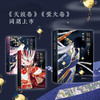 阴阳师·醍醐卷 商品缩略图2