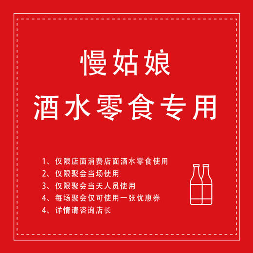 5月会员酒水领取 商品图0