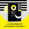 东野圭吾：超杀人事件 商品缩略图3