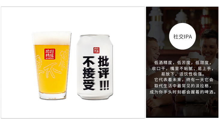 【拾捌精酿】不接受批评·畅饮ipa罐装精酿啤酒330ml