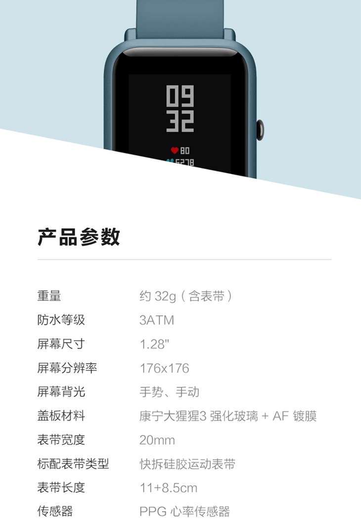 amazfit 米动手表青春版lite
