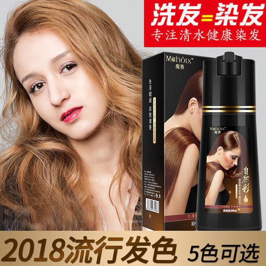 MX-【不伤头皮 五色可选】魔香一支彩染发剂网红流行彩色染发膏TZW 商品图0