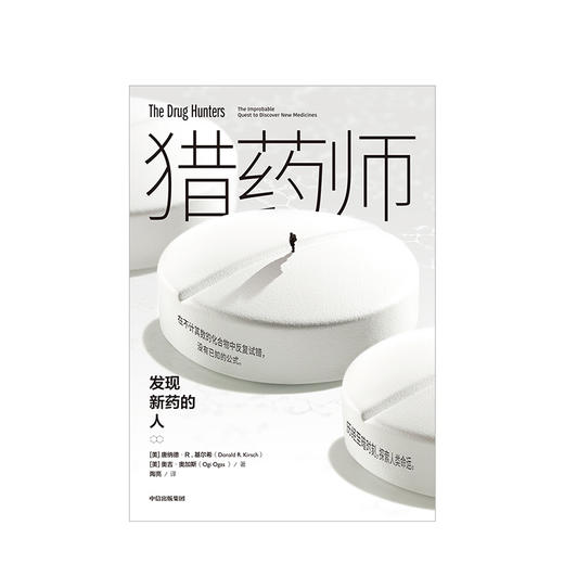 猎药师  发现新药的人 商品图1