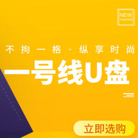 限量版）广州地铁1号线16G U盘高速USB2.0创意迷你优盘 正版授权
