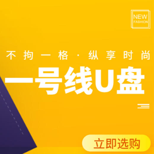 限量版）广州地铁1号线16G U盘高速USB2.0创意迷你优盘 正版授权 商品图0