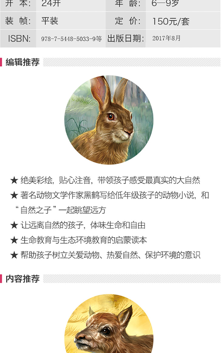 黑鹤动物小说拼音彩绘系列-详情页_20180314_02.jpg