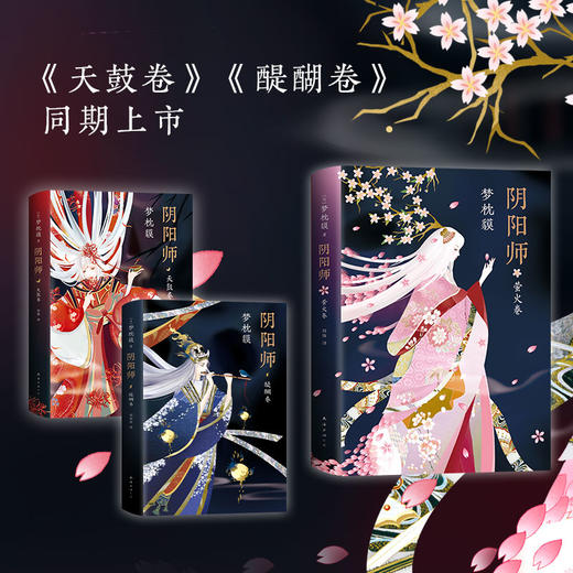 阴阳师.萤火卷 商品图3
