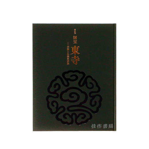 国宝 東寺―空海と仏像曼荼羅 东寺—空海与佛像曼荼罗 【东京国立博物馆图录】 商品图0