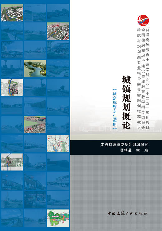 全国住房和城乡建设职业教育教学指导委员会建筑与规划类专业指导委员会规划推荐教材 商品图0