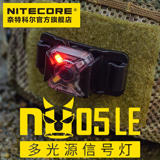 NITECORE奈特科尔NU05LE多光源信号灯 商品图0