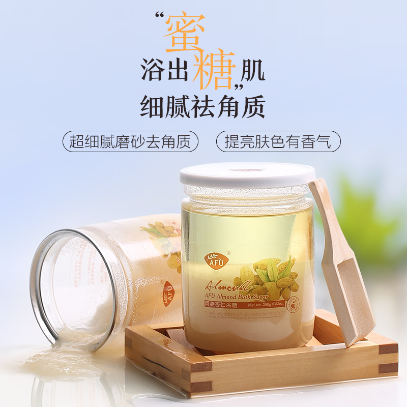阿芙杏仁浴糖 关节焕亮 改善鸡皮 软化角质 细腻平滑