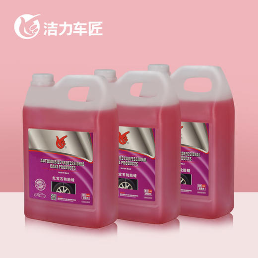 洁力红宝石轮胎蜡T-4021  4L 商品图2