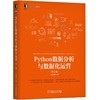 Python数据分析与数据化运营 第2版 商品缩略图0