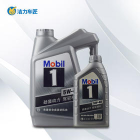 美孚机油银装1号5W-40 1升   4升