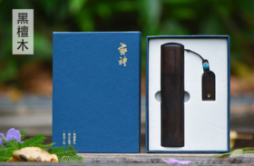 黑檀木雅士香盒：储香旅行便携香盒（含香）