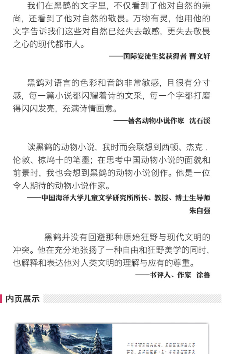 黑鹤动物小说拼音彩绘系列-详情页_20180314_05.jpg
