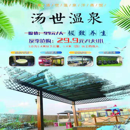 反季特价限时抢！超长使用期！上海汤世汗蒸馆等你来玩转 商品图0