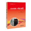 人物·思想与中共建党 商品缩略图0