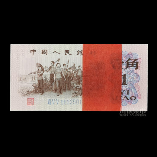 第三套人民币1角券 整刀 商品图0