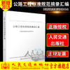 正版现货备考2019公路工程标准规范摘录汇编  注册土木工程师(道路工程)交通运输部职业资格中心 商品缩略图0