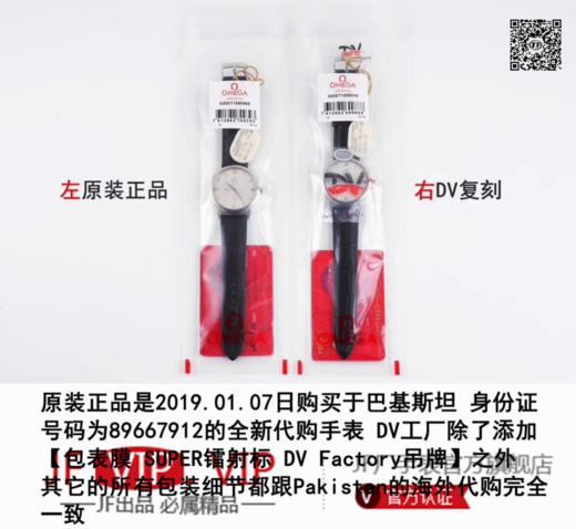 DV欧米茄碟飞，真动显，长储能版，正品开模 ，跟正品一致的功能，搭配2019年新版保修服务卡【五年版】包含经销商印鉴。 商品图9