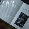 茶香记《制瓷笔记》涂睿明 长物居 九州出版社 随笔 景德镇制瓷工艺 商品缩略图4