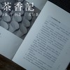 茶香记《制瓷笔记》涂睿明 长物居 九州出版社 随笔 景德镇制瓷工艺 商品缩略图3