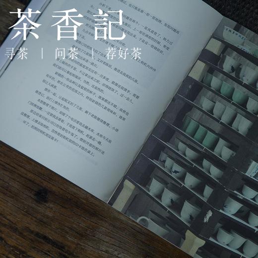 茶香记《制瓷笔记》涂睿明 长物居 九州出版社 随笔 景德镇制瓷工艺 商品图2