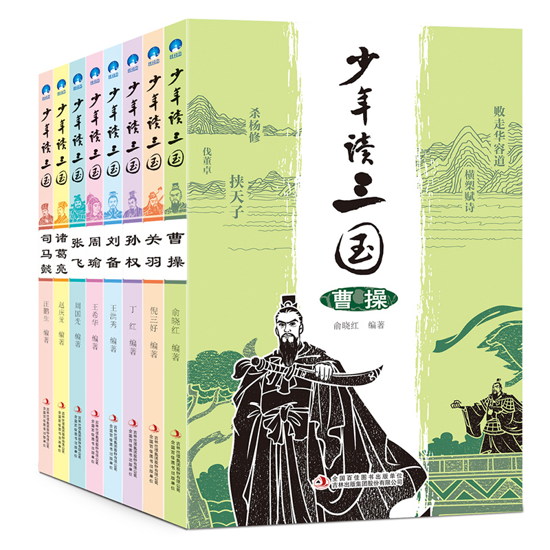 《少年读三国》共8册 读英雄故事 长少年志气