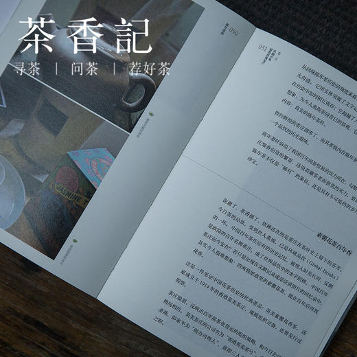 茶香记 《陈年茶韵》 陈茶 茶文化 茶叶故事  细读陈茶背后的故事 商品图2