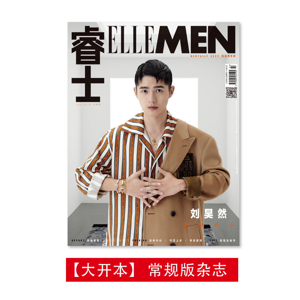 ellemen睿士杂志2019年7月号常规版封面刘昊然封面可选