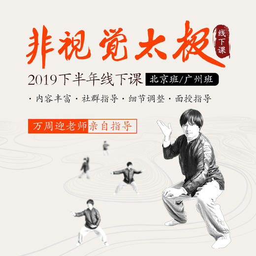 非视觉太极下半年线下课招生 商品图0
