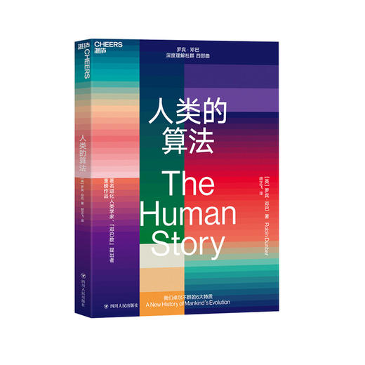 湛庐┃深度理解社群系列：社群的进化 +大局观从何而来+人类的算法+zui好的亲密关系 共4册 商品图3