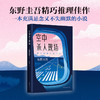 东野圭吾：空中杀人现场 商品缩略图1