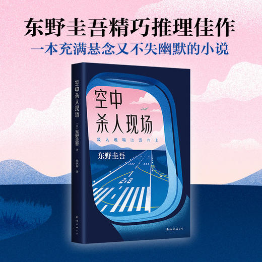 东野圭吾：空中杀人现场 商品图1