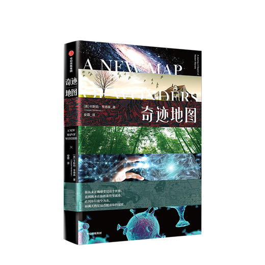奇迹地图 卡斯珀亨德森 著  中信出版社图书 正版书籍 商品图1