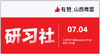 【山西商盟】新商家培训从0-1做运营 商品缩略图0