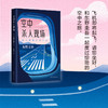 东野圭吾：空中杀人现场 商品缩略图2