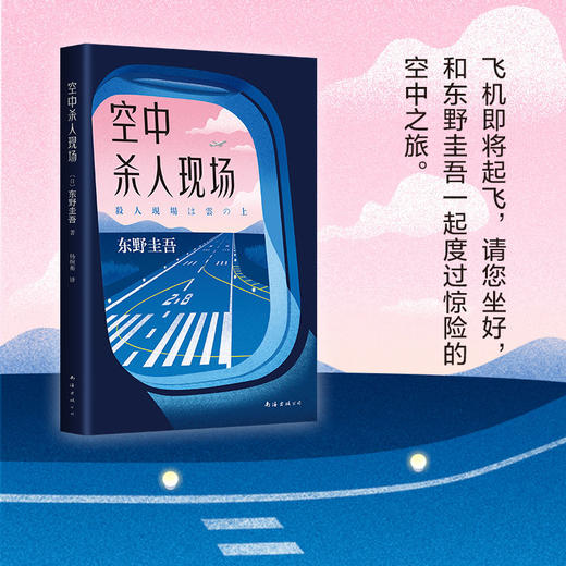 东野圭吾：空中杀人现场 商品图2