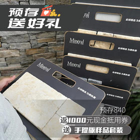 预存840元，返1000现金抵用券+手提版样品套装