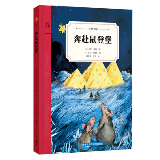 奇想文库·世界经典儿童文学第二辑（精装全五册） 商品图1