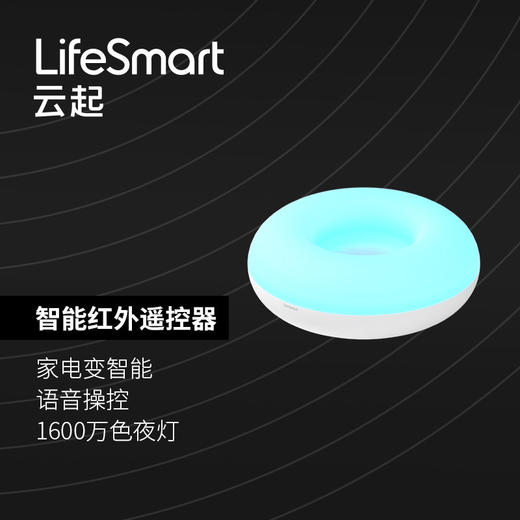 LifeSmart手机远程智能红外遥控器开关空调电视支持天猫精灵语音 商品图0