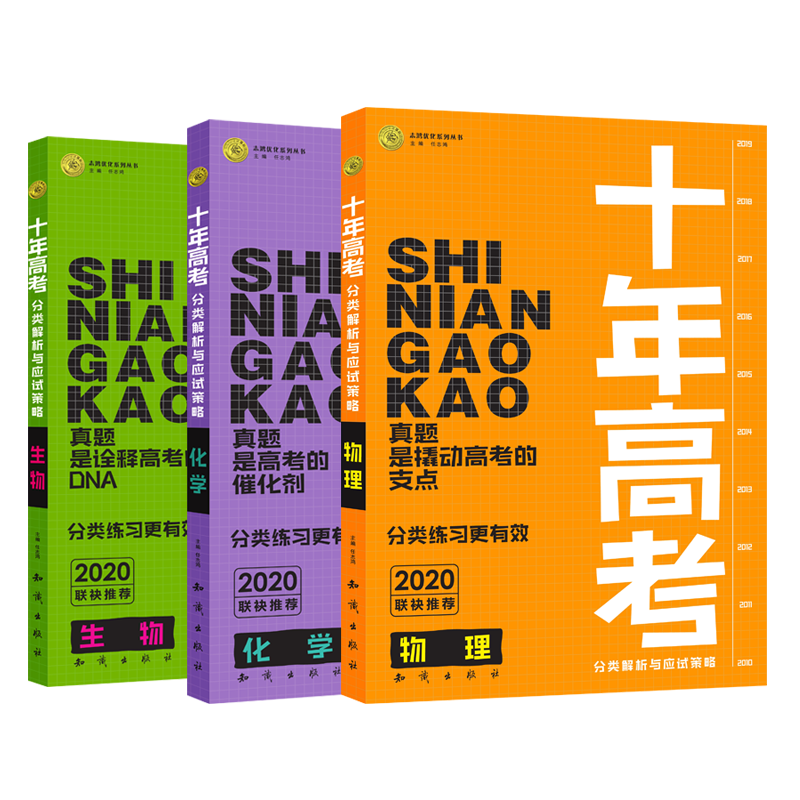 M十年高考生物化学物理19