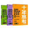 M十年高考生物化学物理19 商品缩略图0