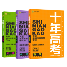 M十年高考生物化学物理19