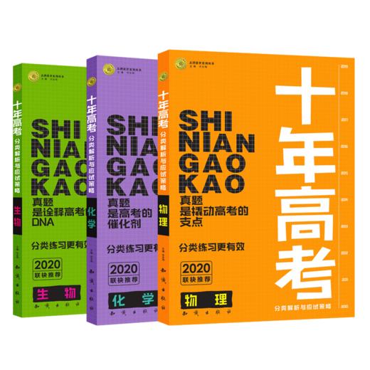 M十年高考生物化学物理19 商品图0