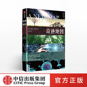 奇迹地图 卡斯珀亨德森 著  中信出版社图书 正版书籍