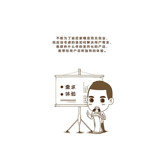 【创业书单】重新理解创业 一个创业者的途中思考 周航 著  商业经管 商品图5