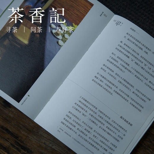 茶香记 《陈年茶韵》 陈茶 茶文化 茶叶故事  细读陈茶背后的故事 商品图1